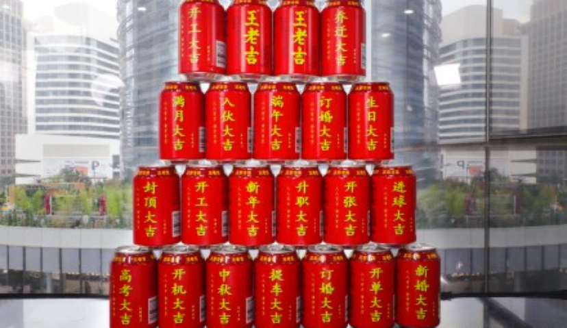 王老吉靠“新婚大吉、高考大吉……”，卖酒？