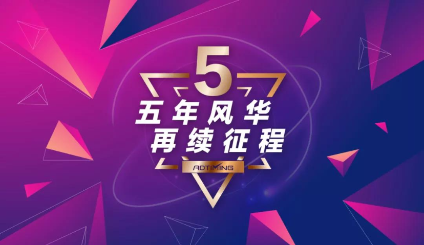 AdTiming沪上出海围炉话 | CJ期间和开发者一起聊出海、讲增长、剖析欧美市场