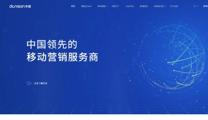 不同以“网”，东信营销官网全新升级