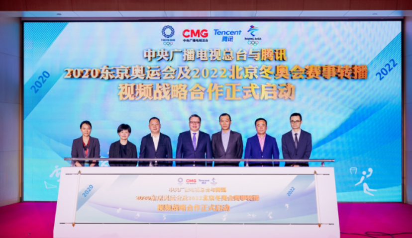 中央广播电视总台与腾讯开启奥运赛事转播视频战略合作