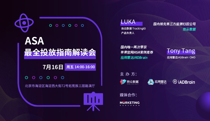 活动推荐 | ASA最全投放指南解读会