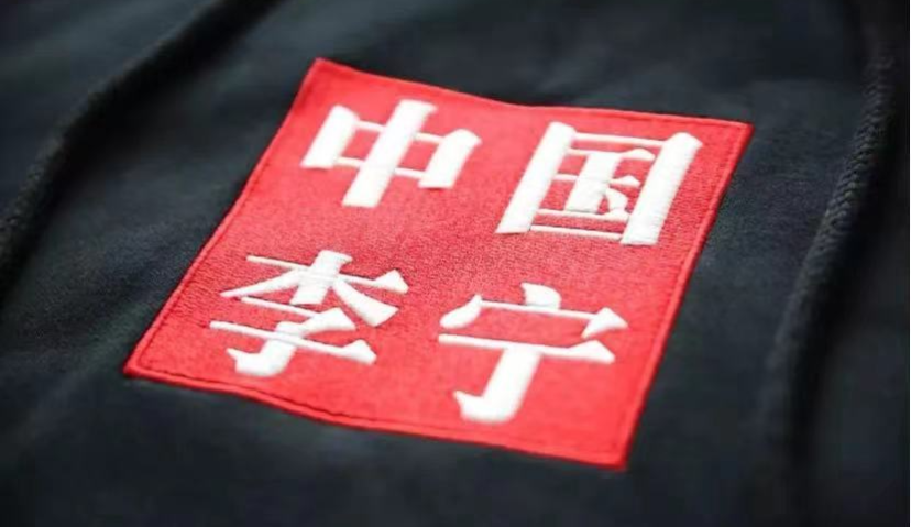 李宁2021上半年盈利预喜：净利润超18亿元，高于去年全年