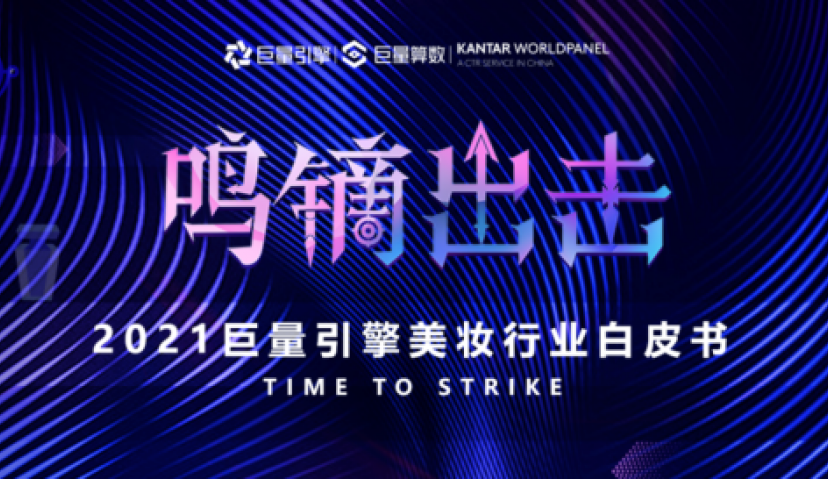 必读：95页看清中国美妆行业趋势