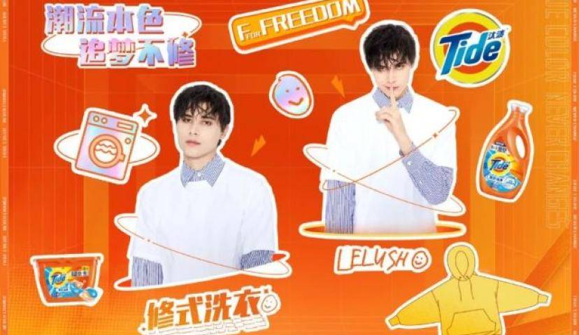 汰渍×利路修，一场粉圈突围战