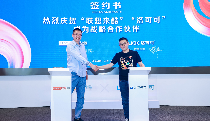 洛可可与联想来酷宣布达成战略合作 