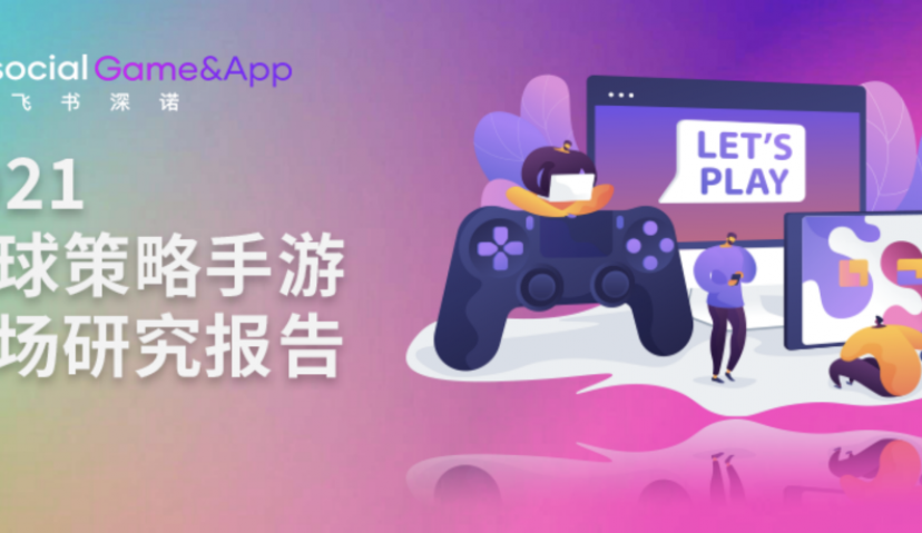 SLG出海难破局？你想知道的一揽子信息都在这儿了