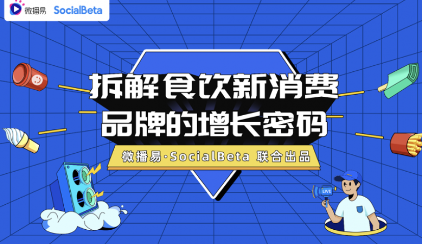 还在羡慕别人的现象级营销？先从社媒投放趋势找答案