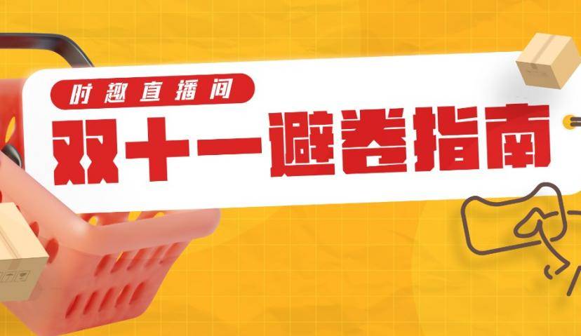 一份《2021年双十一硬核营销指南》，建议先收藏再观看