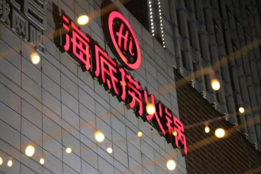 为盘活2.5亿人次顾客，海底捞卖火锅还卖口红、耳饰......丨Morketing私域大案③