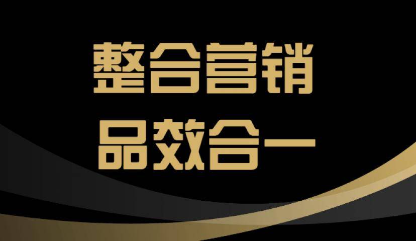 5000字深度解析：为什么品效合一的关键是精细化运营？