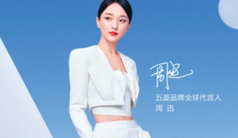 五菱找周迅代言，释放了什么信号?