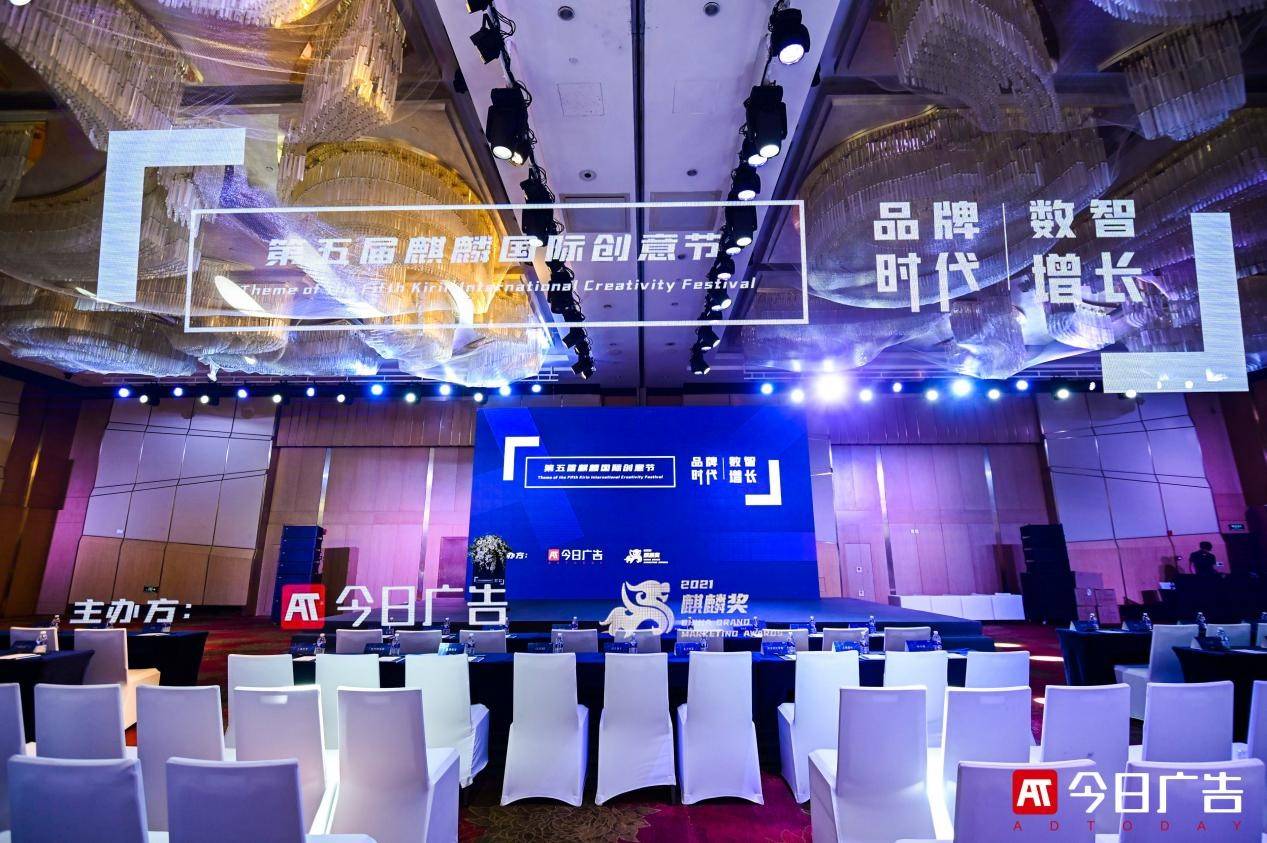 ​  品牌时代，数“智”增长——2021第五届麒麟国际创意节成功举办！