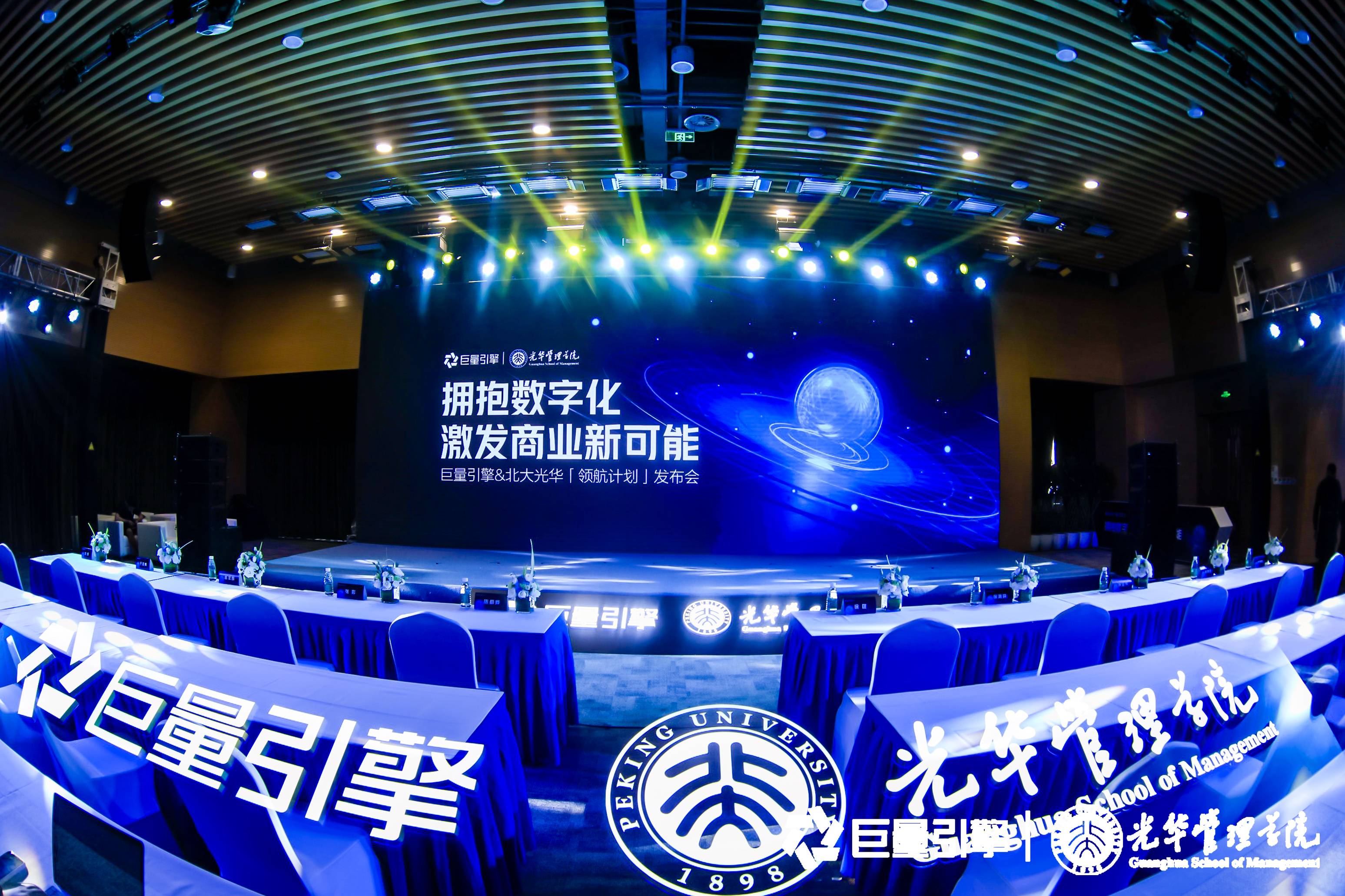 巨量引擎联合北大光华发起领航计划，助力品牌加速数字化转型