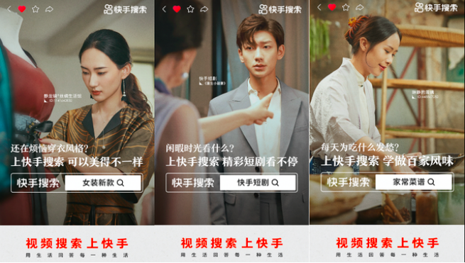 快手搜索发布首个品牌Slogan