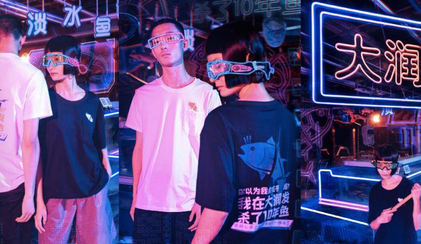 我在大润发杀了十年的鱼，出 T 恤了？