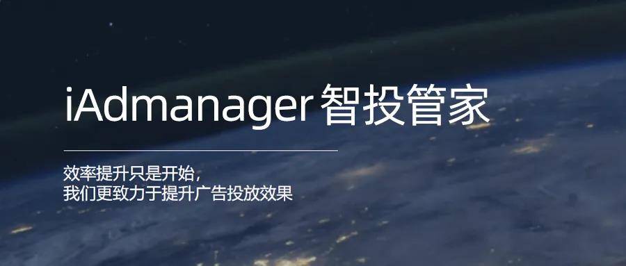 官宣 | 爱点击发布智能广告投放管理系统iAdmanager