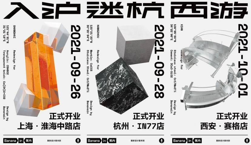 蕉内“着陆计划”上线 多家城市首店惊艳落地