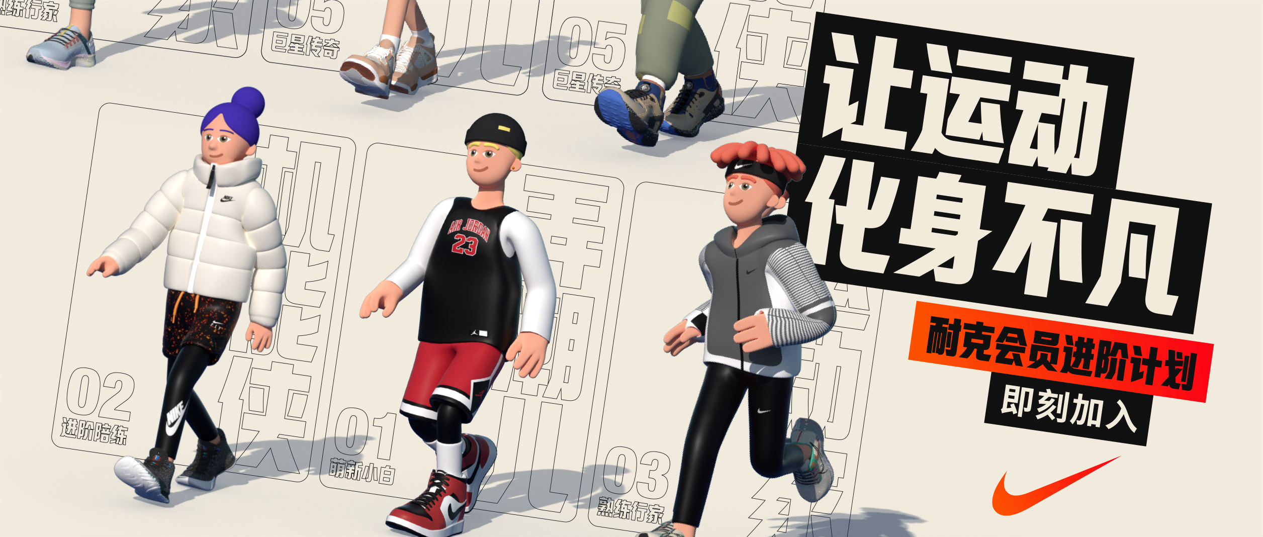 双11期间耐克联合天猫推出耐克会员进阶计划，首次推出3D虚拟形象