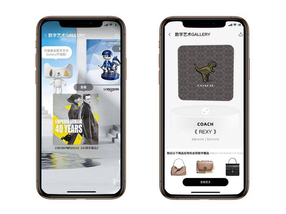 元宇宙概念火了，奢侈品在天猫双11上线数字藏品