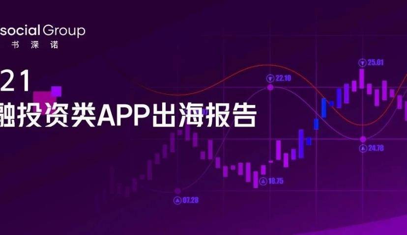 金融投资类APP出海美国必看！这些风险要注意了