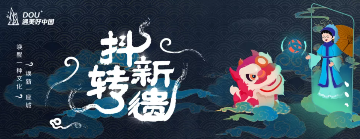 播放量破5600万，当非遗遇上抖音，能否“抖转新遗”？