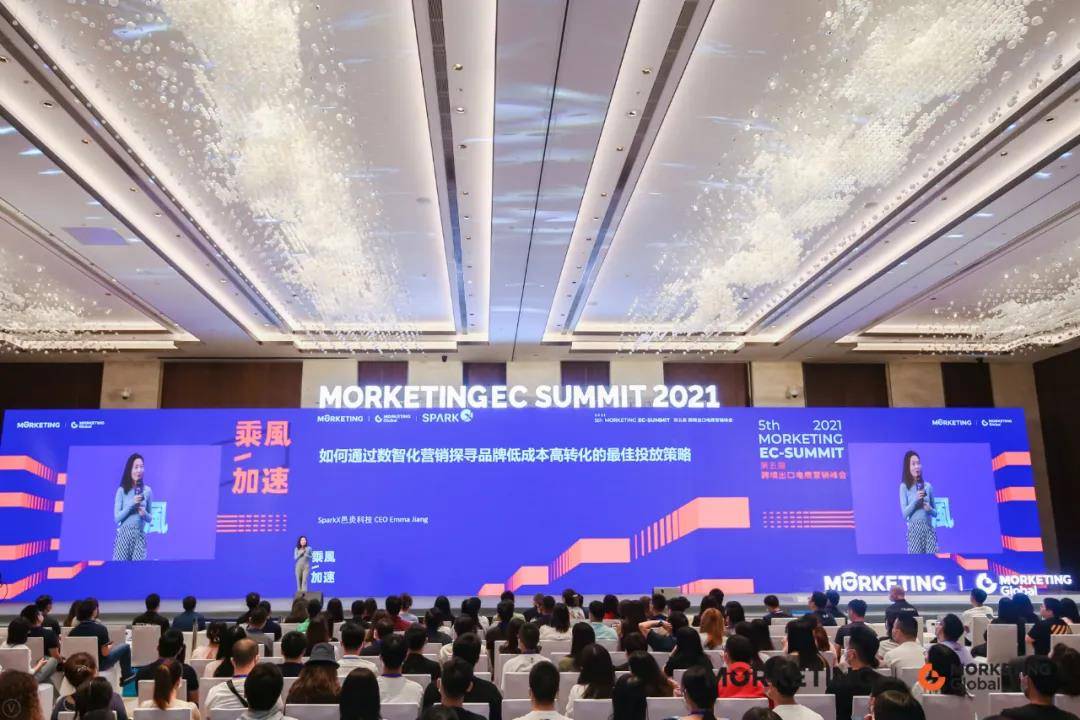 SparkX邑炎科技：拆解出海卖家低成本高转化的营销方法丨Morketing EC Summit 2021回顾