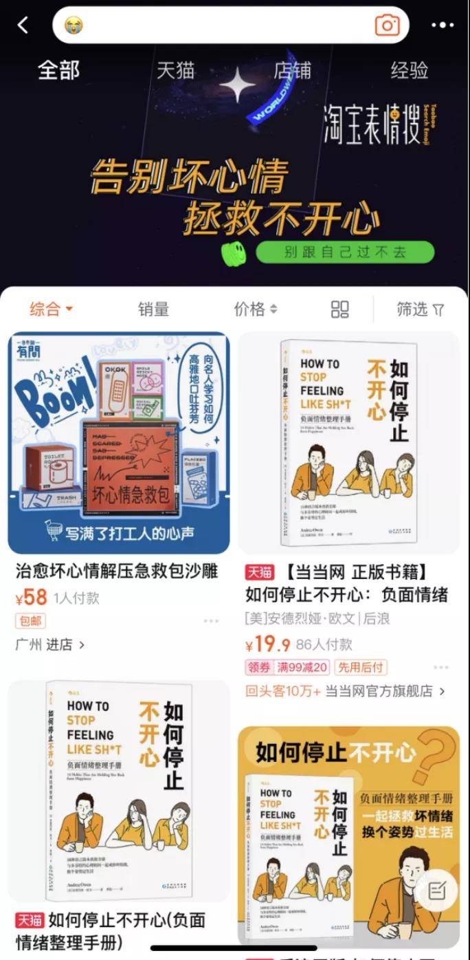 淘宝推出表情购物功能，首批支持400个表情