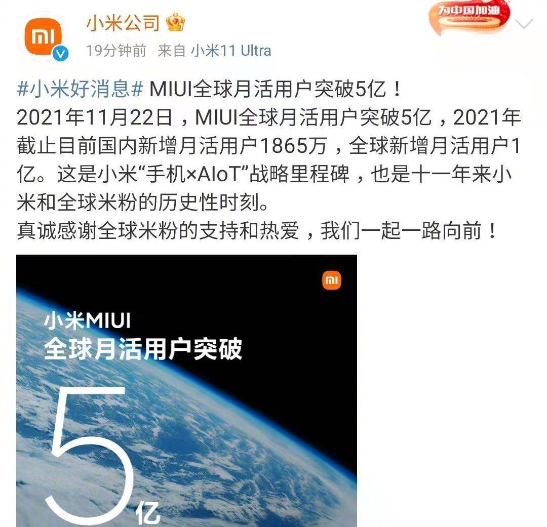 MorketingGlobal每日监测11.24：小米集团MIUI全球月活用户突破5亿；出海产品平台OnePro完成天使轮融资
