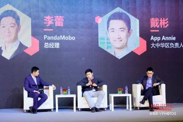 PandaMobo李蕾、君联资本王晗、App Annie戴彬：海外捞金还有哪些机会？ | MS2016
