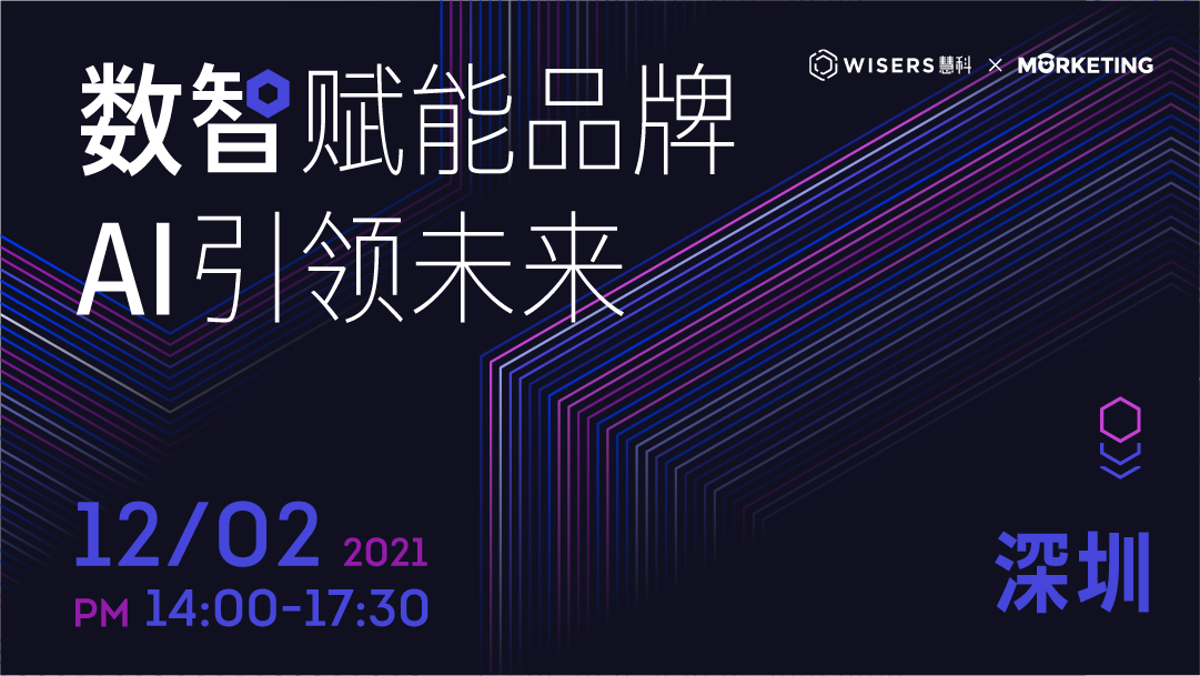 小牛电动、腾讯智慧、创维、立白、参半、决色等确认出席慧科讯业×Morketing首届数智品牌沙龙！