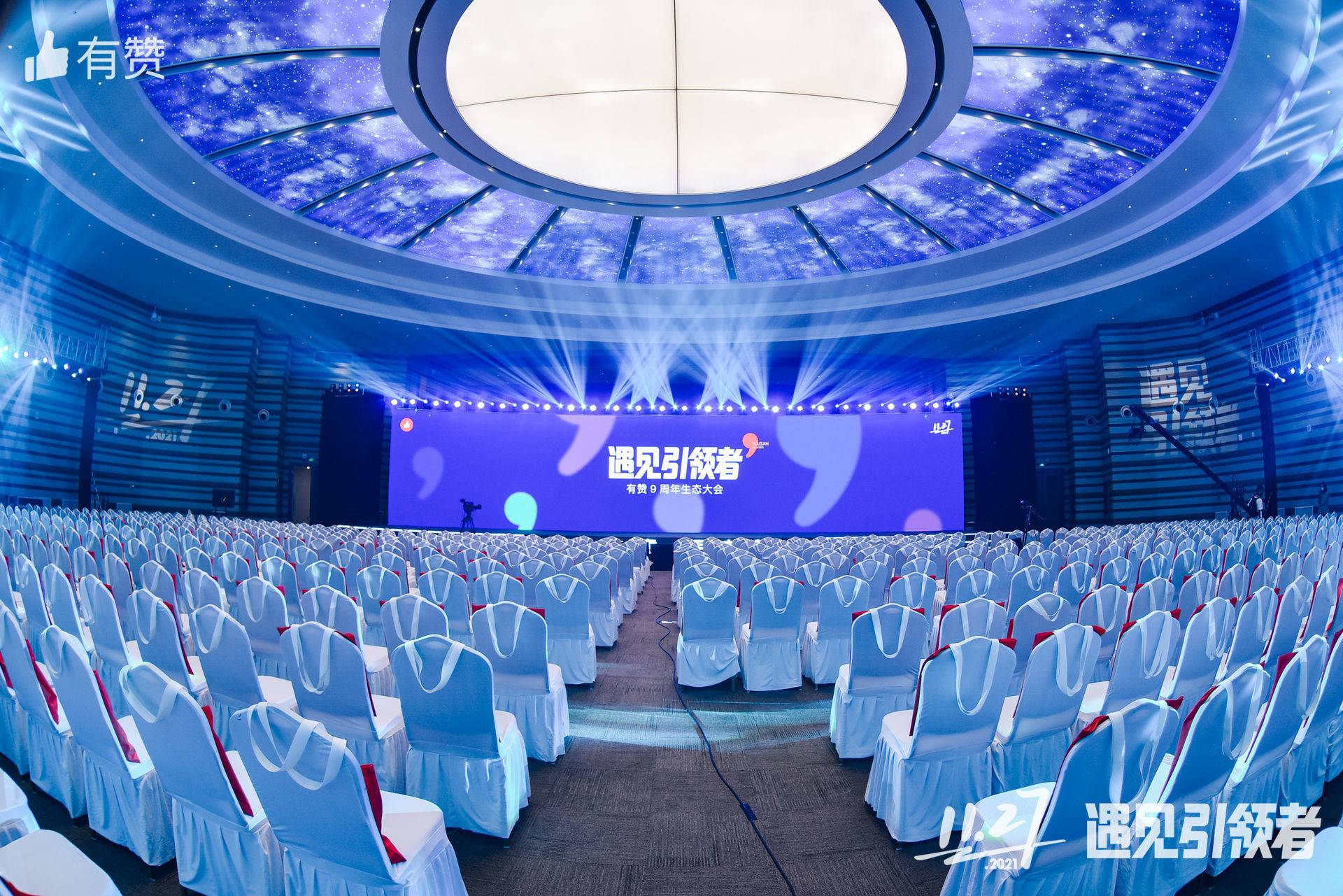 2000“空”椅子 vs 70万线上观众，有赞这场会值得复盘