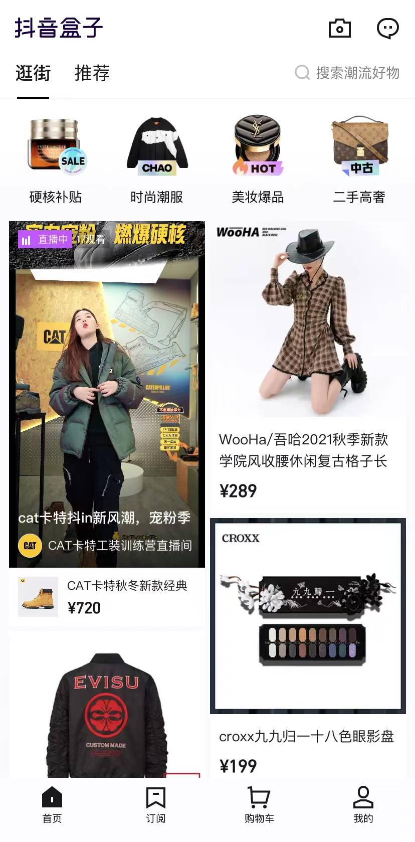 抖音上线电商平台——抖音盒子