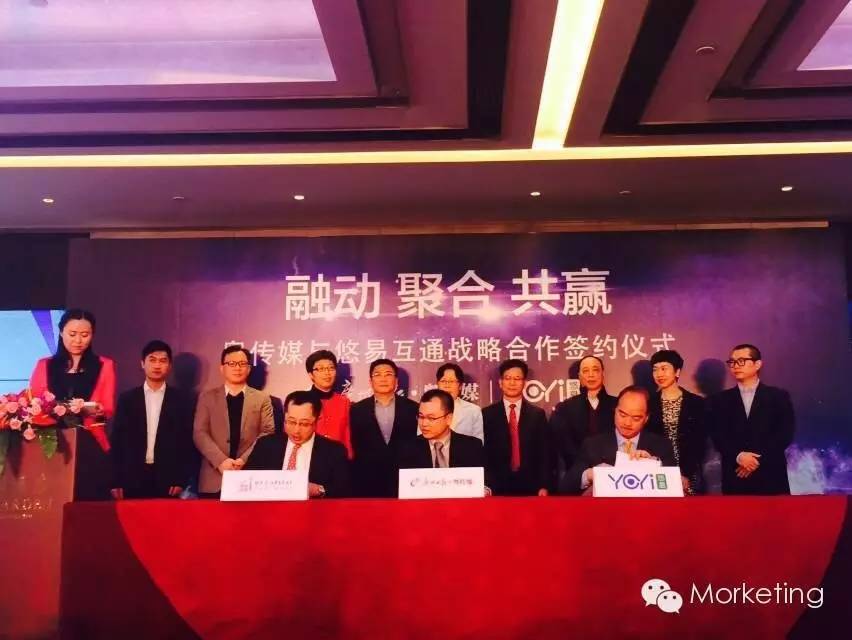 粤传媒携手悠易互通欲打造全新媒体生态圈