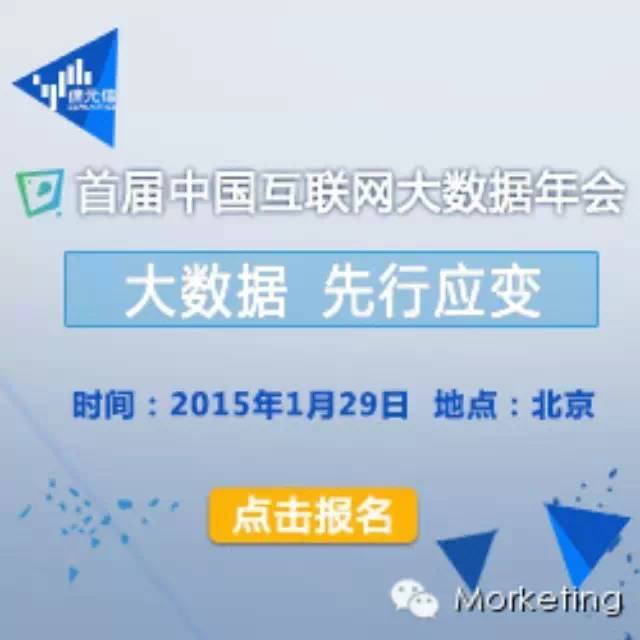 首届中国互联网大数据年会 1月29日因变而行