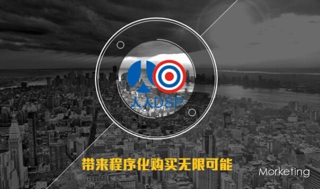黑马突围，人人DSP做的到吗？