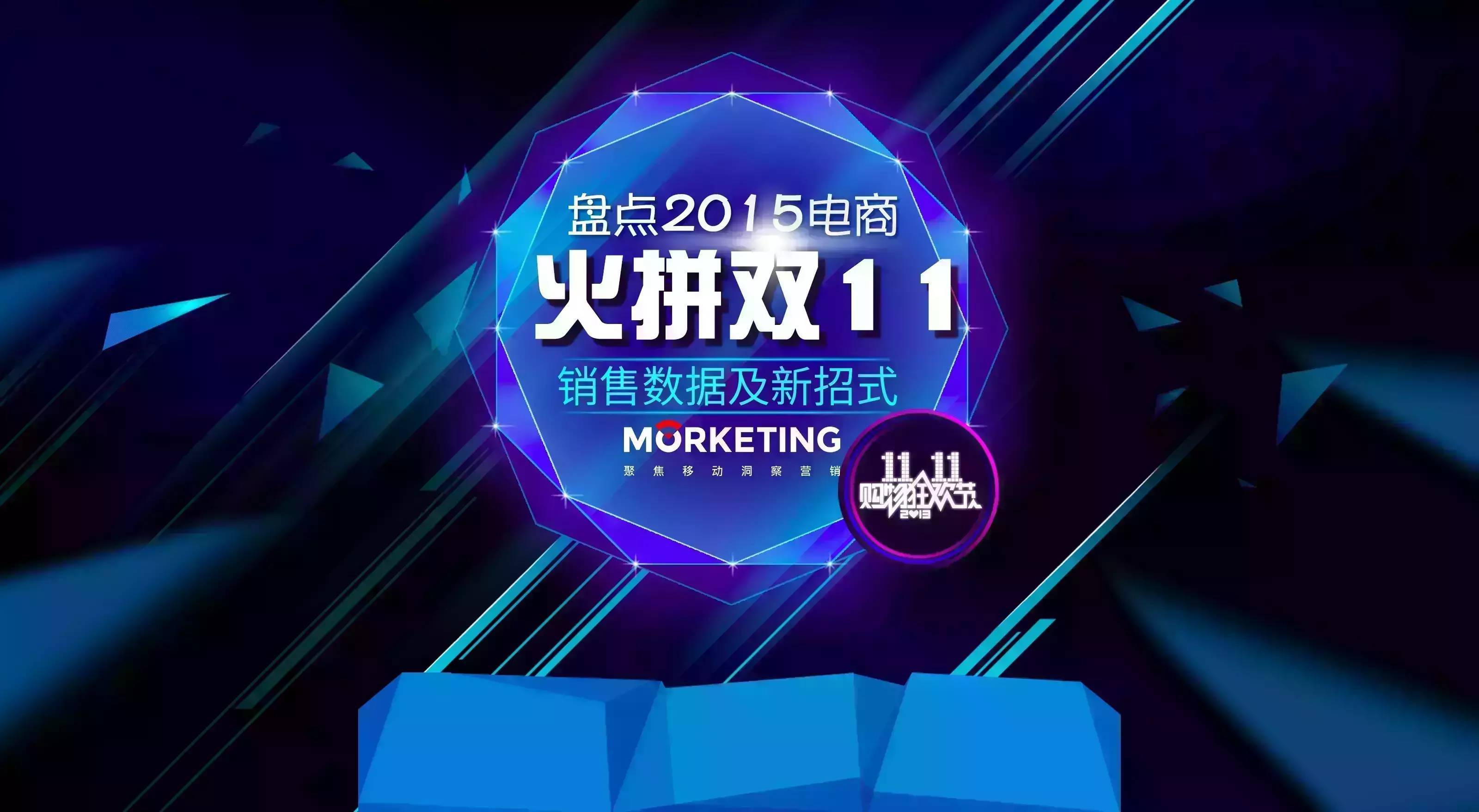 火拼双11，盘点各大电商花样营销新招式