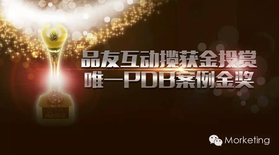 品友互动揽获金投赏唯一PDB案例金奖