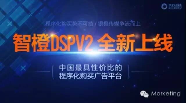 银橙传媒（830999）发布全新程序化购买平台-智橙DSP V2
