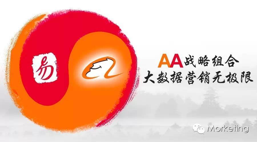 阿里巴巴集团战略投资易传媒 构建大数据营销生态圈