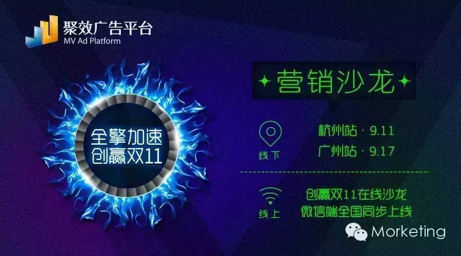 “全擎加速 创赢双11”营销沙龙，报名火热开启！