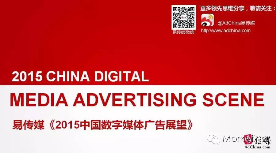 易传媒2015数字媒体展望：52%企业已经或考虑近期搭建私有广告技术平台