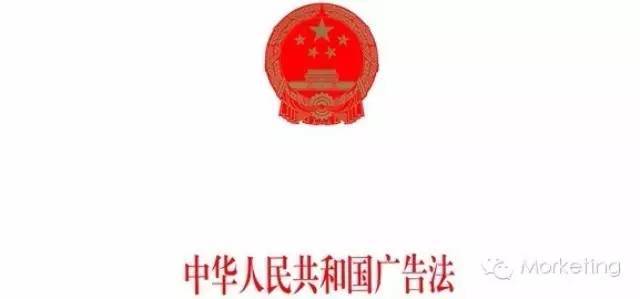 新《广告法》修订前后对照表