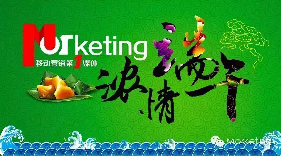 Morketing祝大家端午节快乐