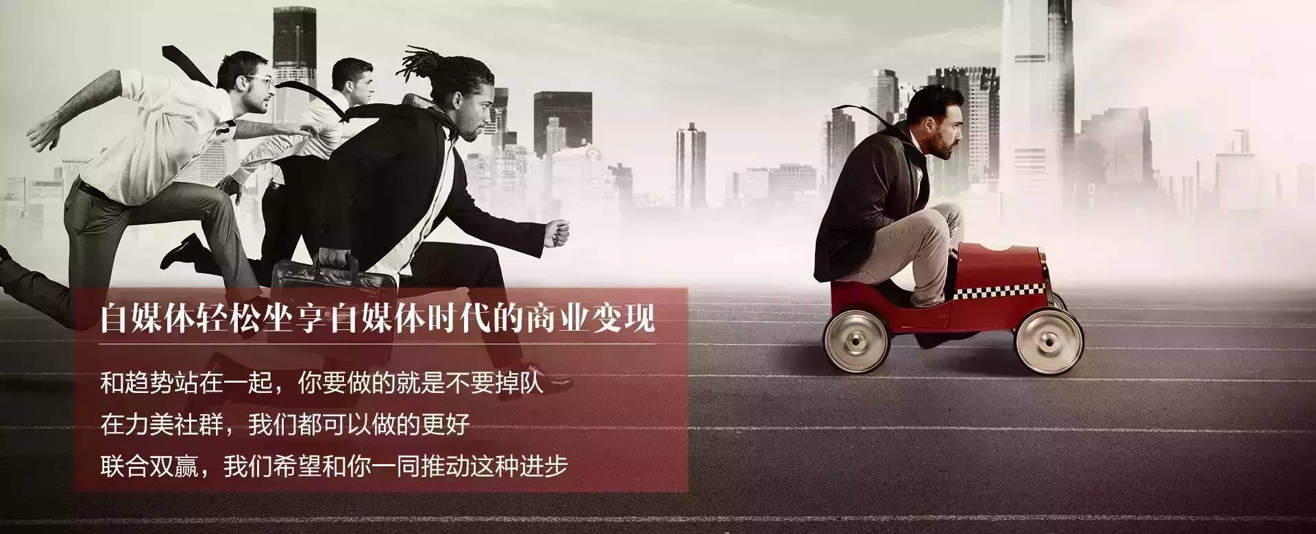 化身“红娘”  力美社群“牵线”广告主与自媒体