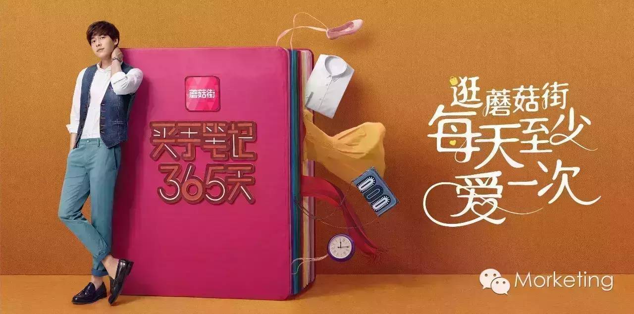 蘑菇街与李易峰为何在一起？