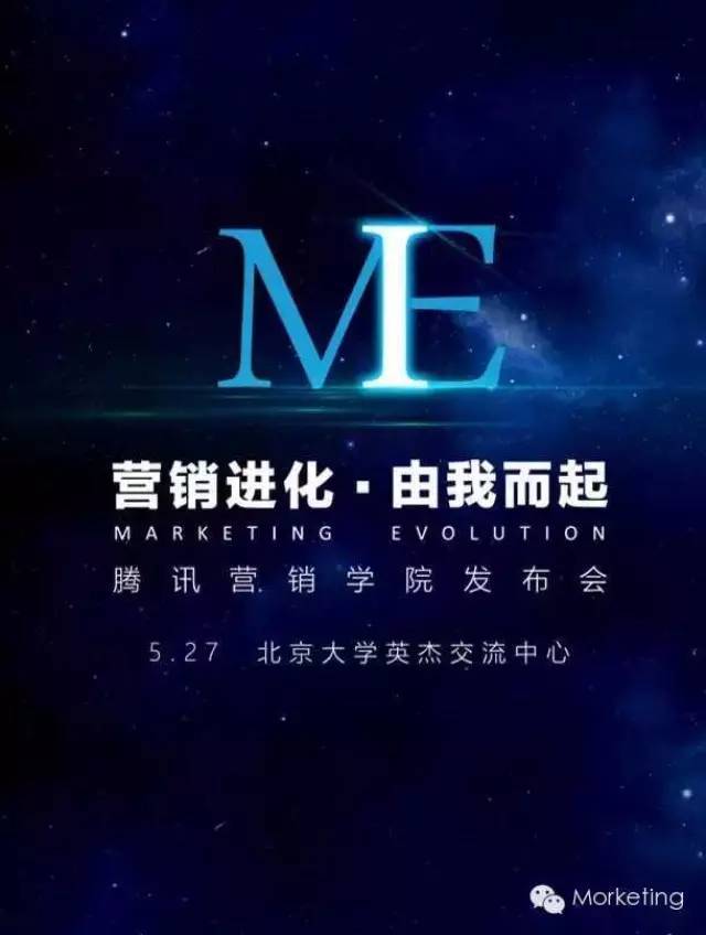 腾讯营销学院发布会 八位大咖阵容正式曝光