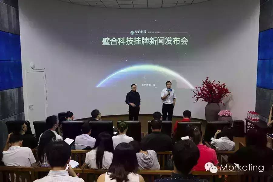 璧合科技登陆新三板 中国效果广告第一股