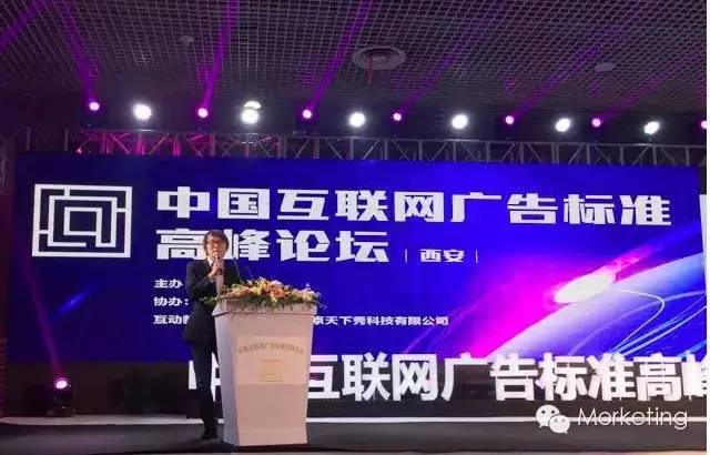 中国移动互联网广告效果评估标准正式发布 | 西安·广告节