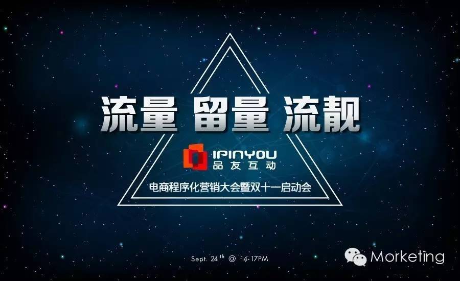 活动 | 备战双十一 电商程序化营销大会来袭