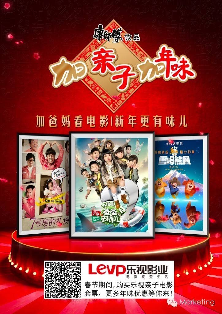 乐视康师傅共推“亲子季” 聚焦分众心智营销